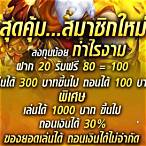 สมัครสมาชิกใหม่ รับเครดิตฟรี